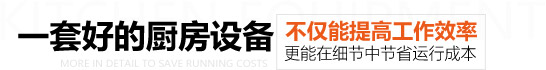 一套好的漢堡炸雞設(shè)備，不僅能夠提高工作效率，還能節(jié)省運(yùn)行成本