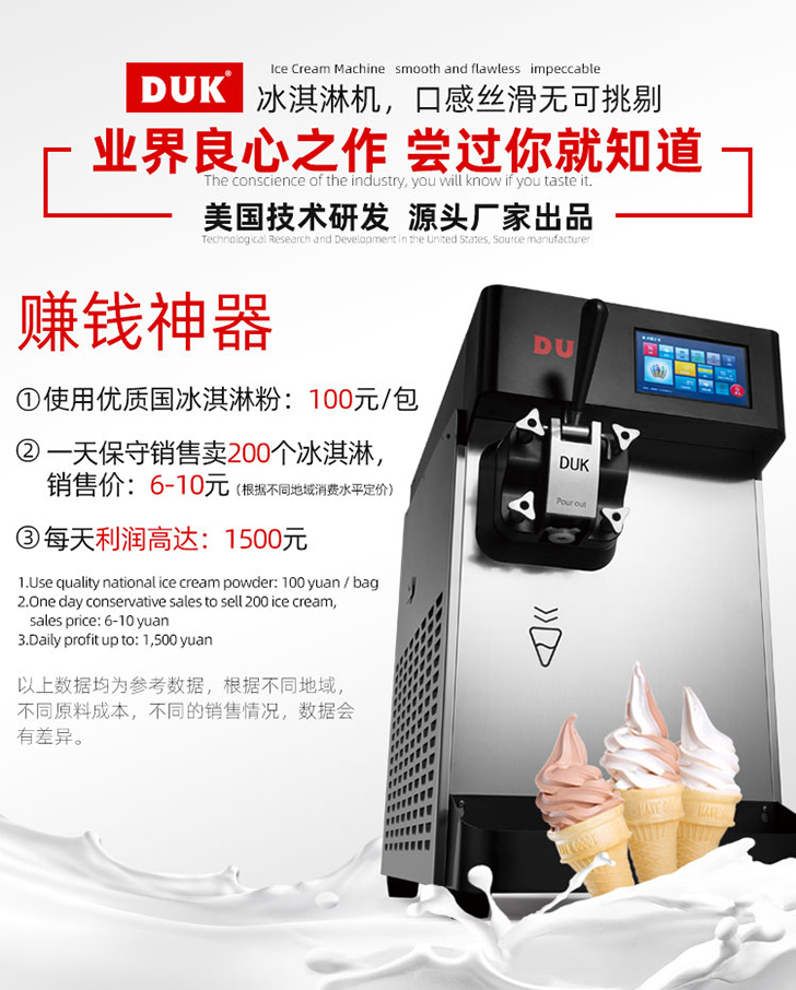 DUK冰淇淋機投資計算