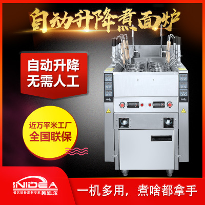 英迪爾自動升降煮面爐，一機(jī)多用