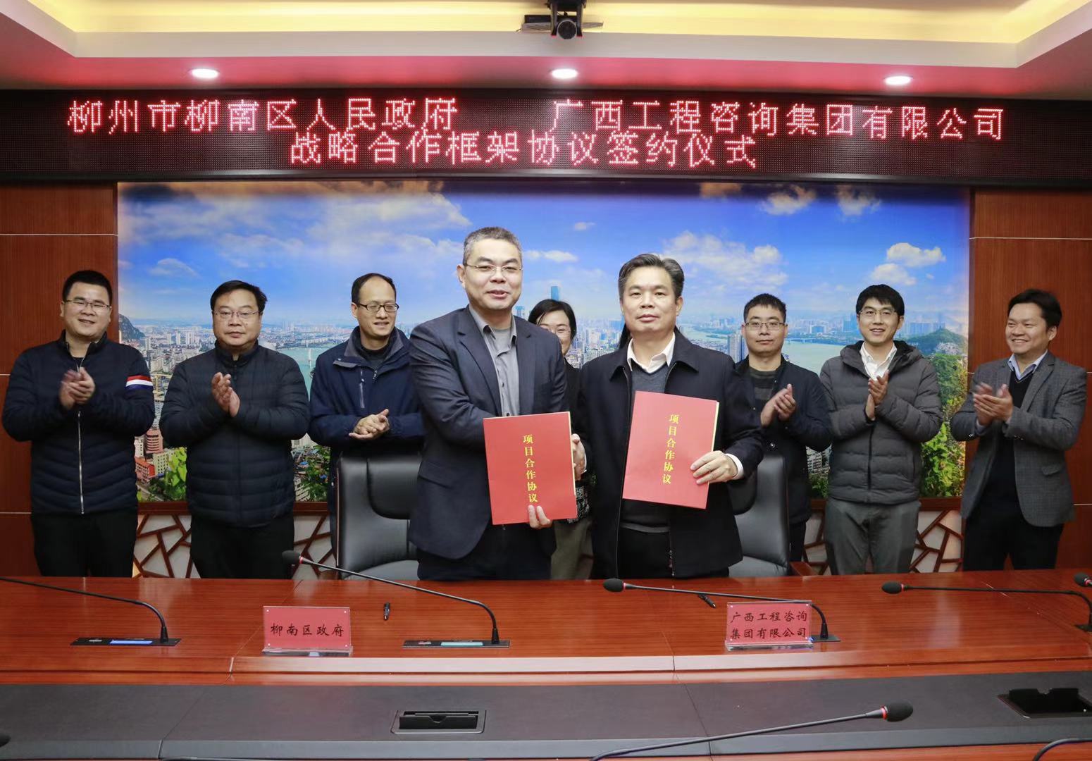 【開局爭(zhēng)先，起步提速】廣西工程咨詢集團(tuán)發(fā)揮智庫(kù)優(yōu)勢(shì) 全力服務(wù)地方經(jīng)濟(jì)建設(shè)——公司與柳州市柳南區(qū)人民政府簽訂戰(zhàn)略合作框架協(xié)議