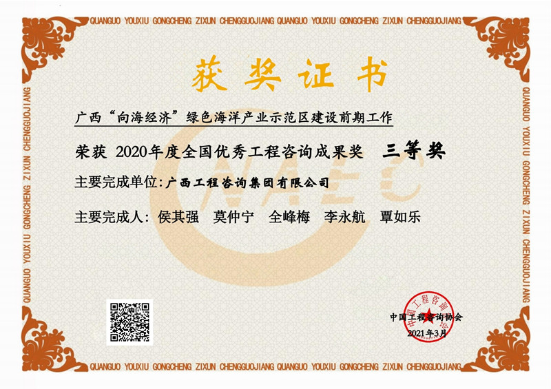 喜報(bào)！廣西工程咨詢集團(tuán)有限公司2項(xiàng)成果榮獲2020年度全國(guó)優(yōu)秀工程咨詢成果獎(jiǎng)