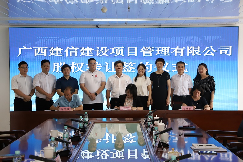 混改新突破！廣西工程咨詢集團(tuán)收購廣西建信公司補(bǔ)齊補(bǔ)強(qiáng)全過程工程咨詢業(yè)務(wù)鏈條