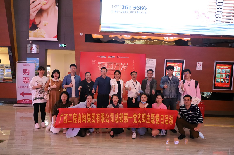 汲取革命精神養(yǎng)分丨集團(tuán)公司總部第一、二黨支部開展弘揚(yáng)抗美援朝精神集中觀看《長津湖》主題黨日活動 