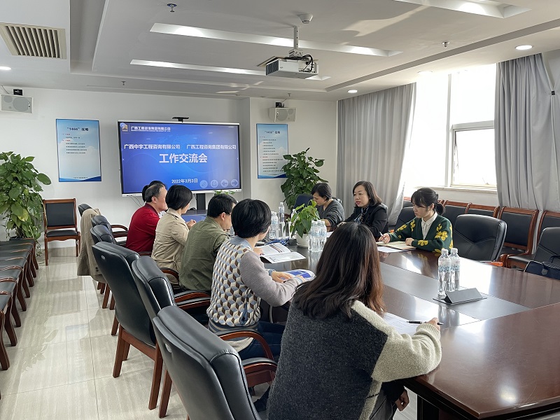 廣西工程咨詢(xún)集團(tuán)到廣西中宇工程咨詢(xún)公司交流座談
