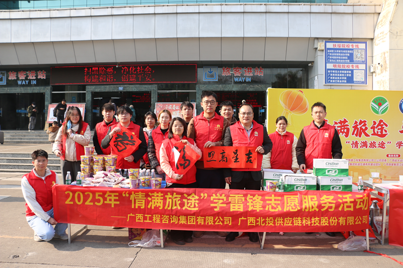 廣咨集團(tuán)開(kāi)展“情滿(mǎn)旅途”學(xué)雷鋒志愿服務(wù)活動(dòng)