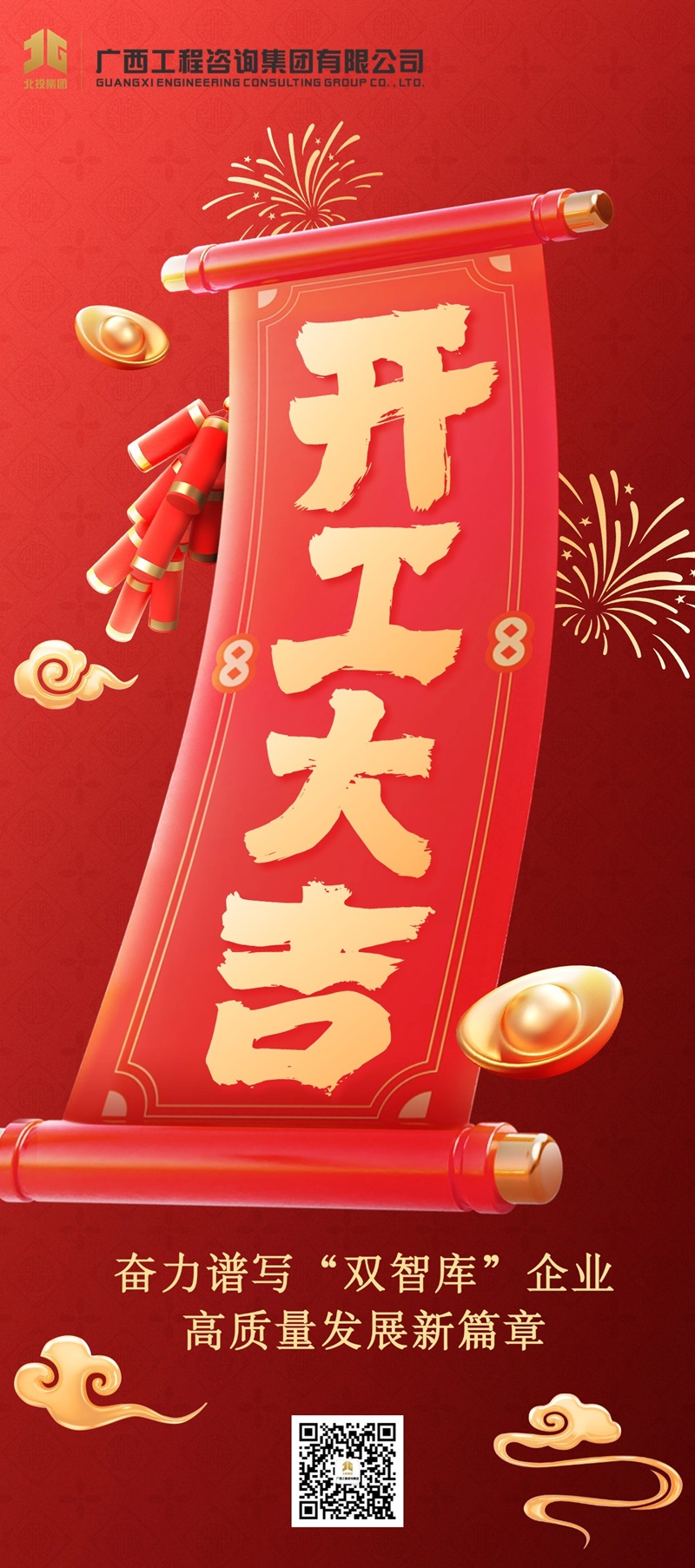 開工大吉丨堅(jiān)定信心、搶抓機(jī)遇，譜寫“雙智庫(kù)”企業(yè)發(fā)展新篇