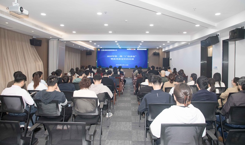 共筑質(zhì)量防線！廣咨集團(tuán)開展2025年 第一期“廣咨講堂”暨成果質(zhì)量管控培訓(xùn)