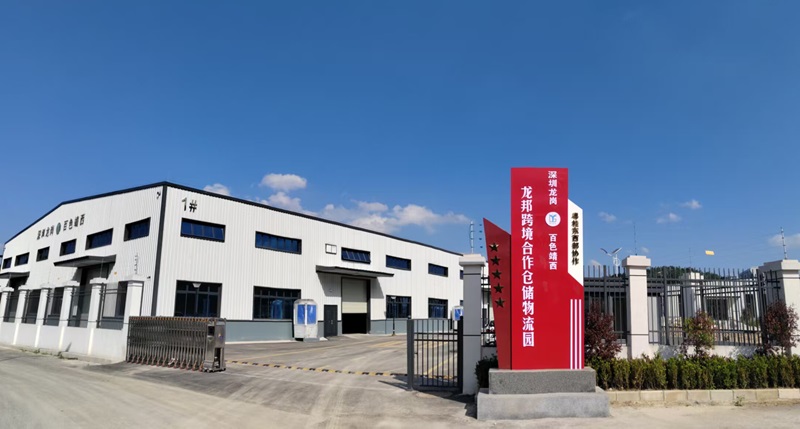 粵桂協(xié)作工程！廣西工程咨詢集團(tuán)提供全咨服務(wù)的龍邦跨境合作倉(cāng)儲(chǔ)物流園建成運(yùn)營(yíng)